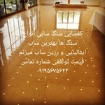 عکس کفسابی وسنگ  144584