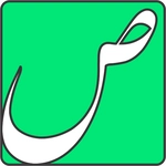 عکس شرکت ساختمانی صاد 146732
