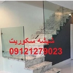 عکس شیشه میرال سکوریت تهران | 09121279023 | 147280