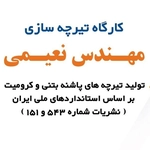 عکس سعید نعیمی 148939