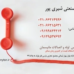 عکس آهن آلات شیری پور 149427