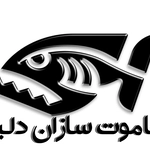 عکس خاموت سازان دلیر  150979