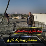 عکس بناسازان 151346