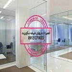 عکس شیشه میرال سکوریت تهران | 09109077968| 151579