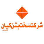 عکس سخت بتن کیان 157690