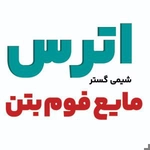 عکس اترس شیمی 157983