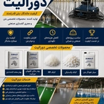 عکس دورالیت  158444