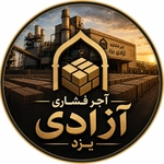 عکس  آجر فشاری آزادی یزد 158880
