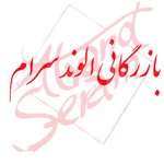عکس بازرگانی الوند 19290