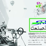 عکس شرکت تولیدی صدصنعت 2411