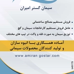 عکس سیمان گستران امیران 66698
