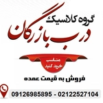 عکس کلاسیک درب بازرگان 77851