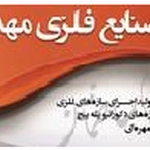 عکس صنایع فلزی مهدی 88289