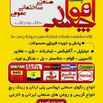 عکس اهواز چسب 93206