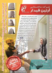 عکس کار در ارتفاع آگهی در شماره 313 1001