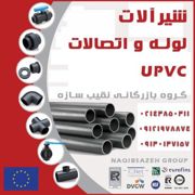 عکس شماره 10019 لوله-UPVC