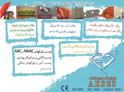 عکس رنگ و پوشش تخصصی ساختمان آگهی در شماره 336 10096