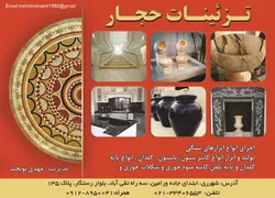 عکس سنگ تزئینی آگهی در شماره 317 1012