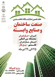 عکس نمایشگاه صنعت ساختمان کرمان آگهی در شماره 336 10175