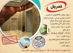 عکس قصر پنل 10223