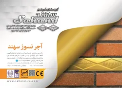 عکس آجر نسوز و سنتی آگهی در شماره 337 10349