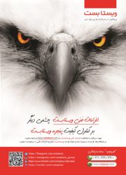 عکس شماره 1036 ویستا-بست-آگهی-در-شماره-312
