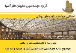عکس سازه های فضائی آگهی در شماره 337 10361