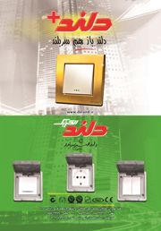 عکس شماره 10380 کلید-و-پریز-آگهی-در-شماره-337