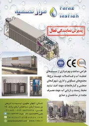 عکس تصفیه اب پیشرفته آگهی در شماره 337 10395