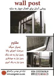 عکس wall post آگهی در شماره 337 10397