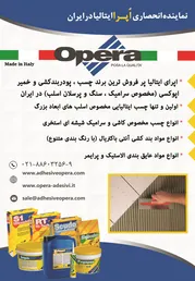 عکس چسب اپرا آگهی در شماره 337 10417