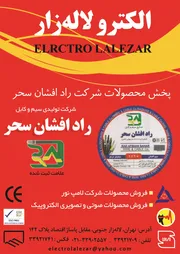 عکس فروش و پخش سیم و کابل،محصولات صوتی و تصویری آگهی در شماره 337 10419