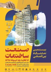 عکس نمایشگاه صنعت ساختمان شیراز آگهی در شماره 337 10422