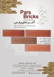 عکس آجر نما آگهی در شماره 316 1044