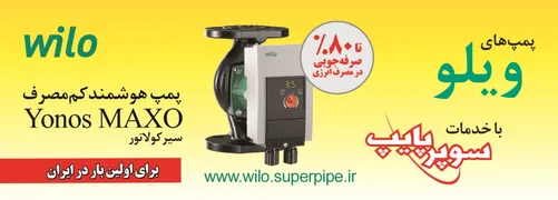 عکس پمپ های ویلو, آگهی در شماره 337 10452