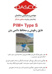 عکس اعمال آببندی داخلی دائمی و مقابله با  فشارهای مثبت و منفی نم و رطوبت  10458