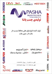 عکس تولیدی چسب پاشا 10557