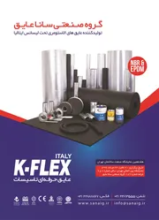 عکس عایق حرفه ای تاسیسات آگهی در شماره 313 1056