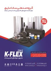 عکس شماره 1056 عایق-حرفه-ای-تاسیسات-آگهی-در-شماره-313