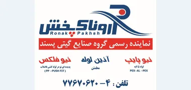 عکس روناک پخش 10587