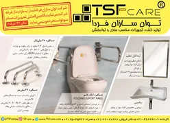 عکس تهیه کننده تجهیزات مناسب سازی و توان بخشی آگهی در شماره 338 10684