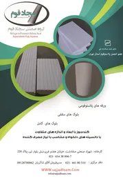 عکس پلاستوفوم آگهی در شماره 338 10733