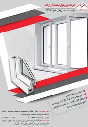 عکس تولید کننده پروفیل های UPVC آگهی در شماره 313 1083