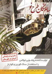 عکس سام سنگان طرح نو آگهی در شماره 338 10869