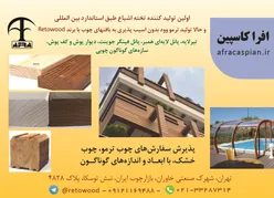 عکس چوب آگهی در شماره 339 11049