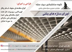 عکس سقف آگهی در شماره 339 11078