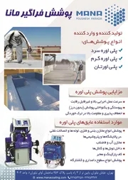 عکس پوشش فراگیر مانا آگهی در شماره 339 11087
