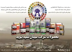 عکس سیمان رنگی آگهی در شماره 339 11099
