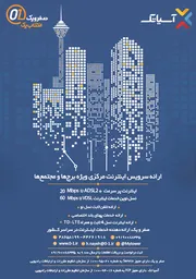 عکس اینترنت آگهی در شماره 339 11121