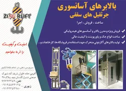 عکس آسانسور آگهی در شماره 313 1121